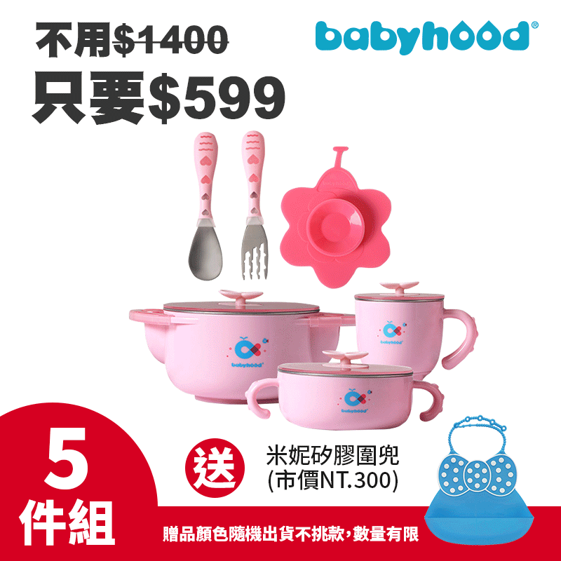 【babyhood】不銹鋼兒童餐具5件組(贈圍兜)