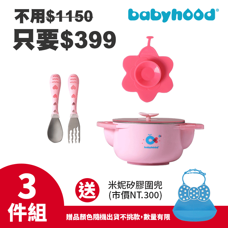 【babyhood】不銹鋼兒童餐具3件組(贈圍兜)