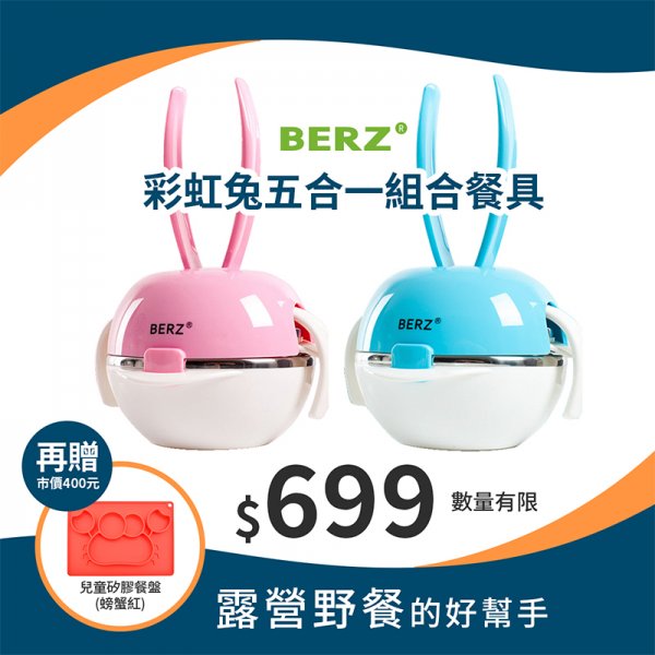 【BERZ】彩虹兔五合一組合餐具贈兒童矽膠餐盤螃蟹紅