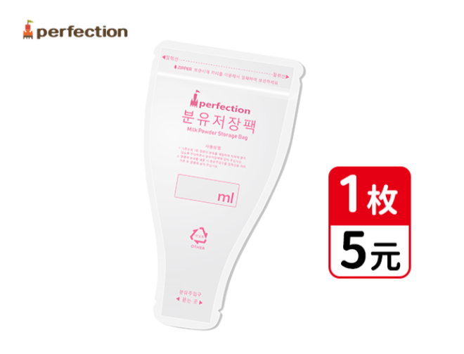 【perfection】奶粉袋(1枚)
