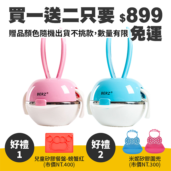 【BERZ】彩虹兔五合一組合餐具贈螃蟹紅餐盤+米妮圍兜(顏色隨機)