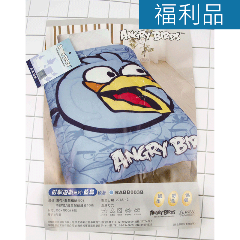 【全新福利品】【未使用】憤怒鳥暖暖被厚毯被 正版授權 台灣製造